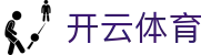 Kaiyun 体育全站登录入口 - 开云官方 H5 登录地址与 iOS 下载安装